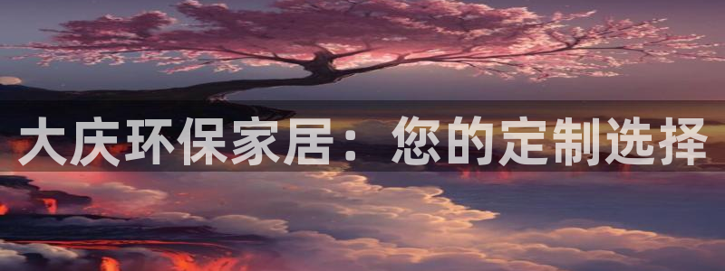 沐鸣2登陆
